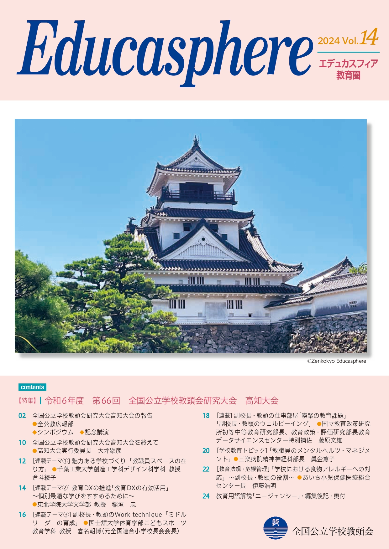 第14号（令和6年度発行）