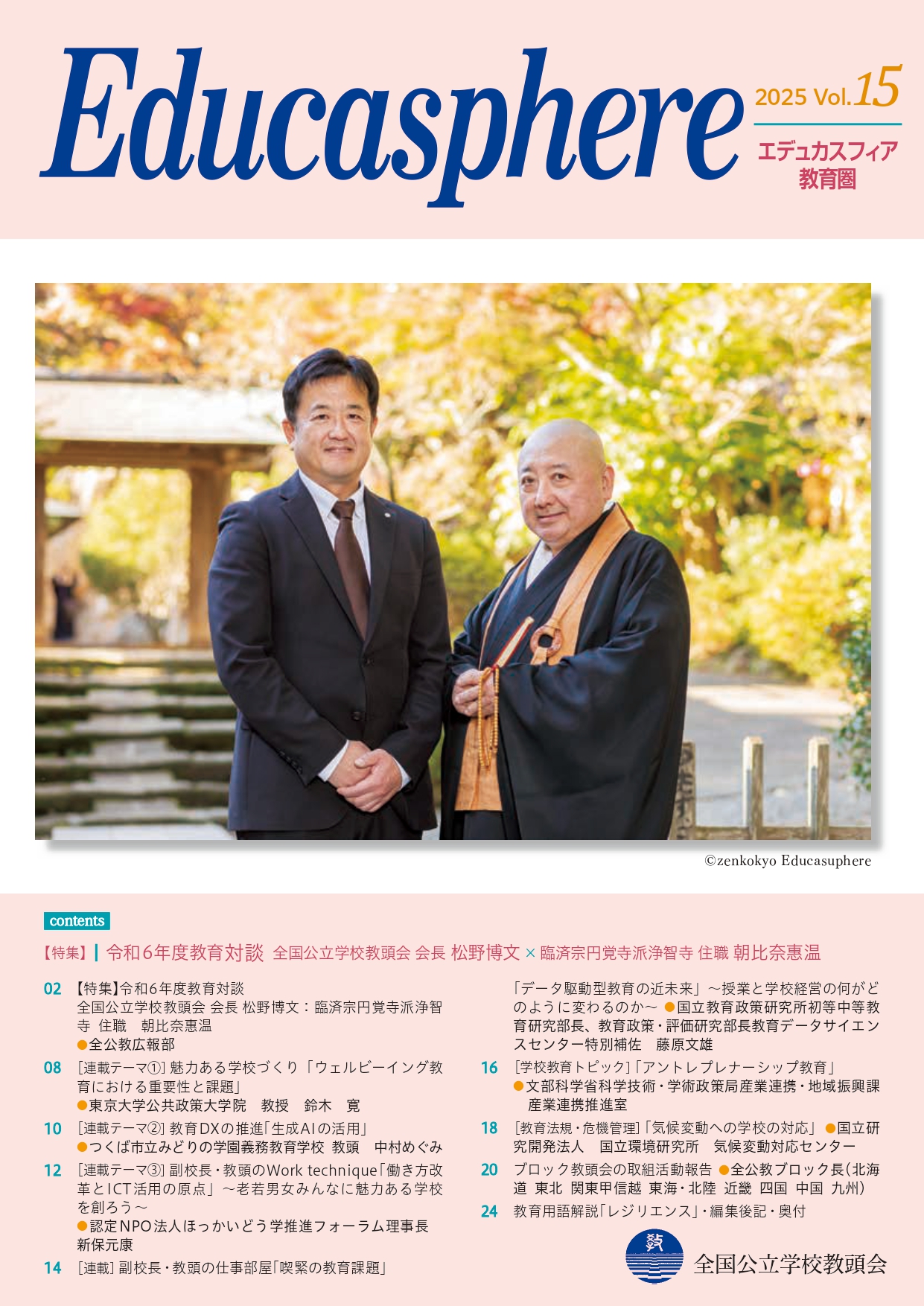 第15号（令和6年度発行）